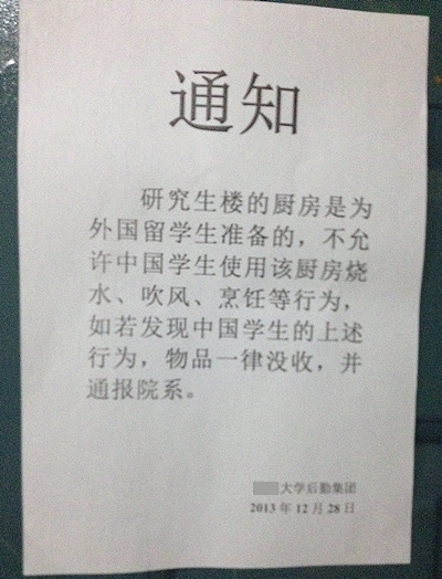 '주방 내 중국인 출입금지'라고 쓰여진 경고장. 