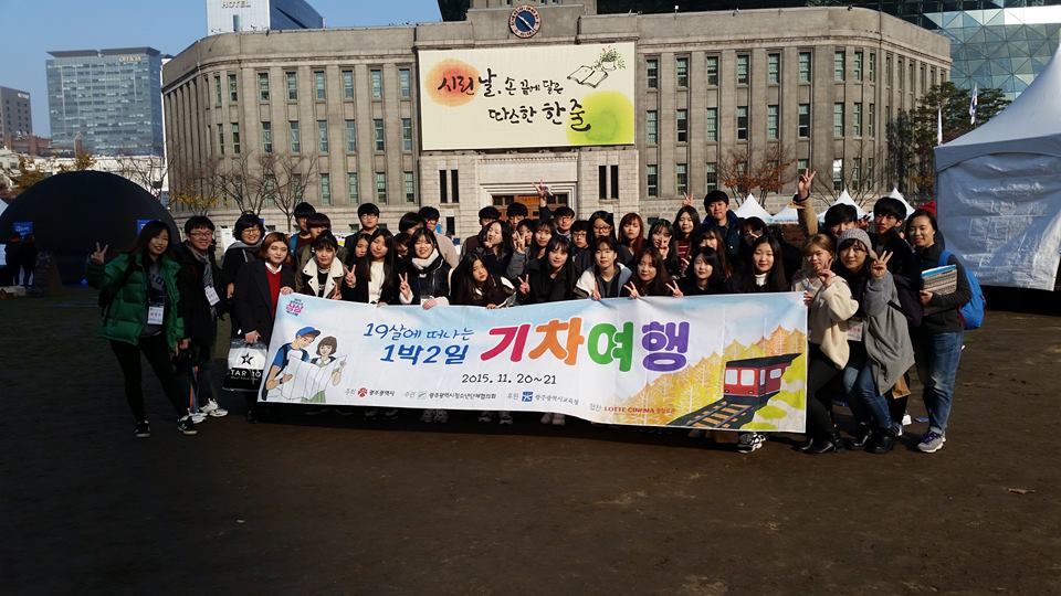 서울시청 앞에서 - 19살 청소년들의 기차여행