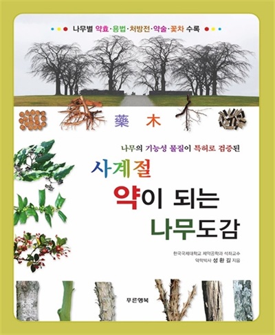 한국국제대학교 성환길 교수가 펴낸 책.