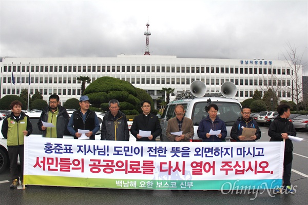 진주의료원 재개원 주민투표 서명과 관련해 경남도청으로부터 고소를 당했던 백남해 신부가 25일 오후 조사를 받기 위해 경찰에 출석하면서 경남지방경찰청 앞에서 기자회견을 열어 입장을 밝혔다.