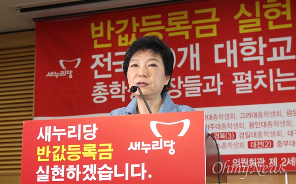  박근혜 새누리당 대통령후보가 8월 23일 오전 국회 의원회관에서 열린 '전국 39개 대학교 총학생회장들과 펼치는 반값등록금 토론회'에 참석해 "반값등록금 실현은 새누리당의 당론"이라고 밝히고 있다. 