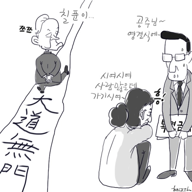  공주님의 어리광