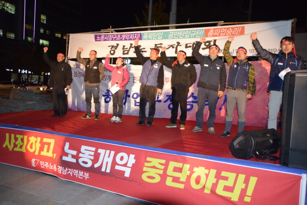 경남지역 산별연맹 대표자들이 12월 5일 2차 민중총궐기와 노동시장구조개악 저지를 위한 총파업을 결의했다. 