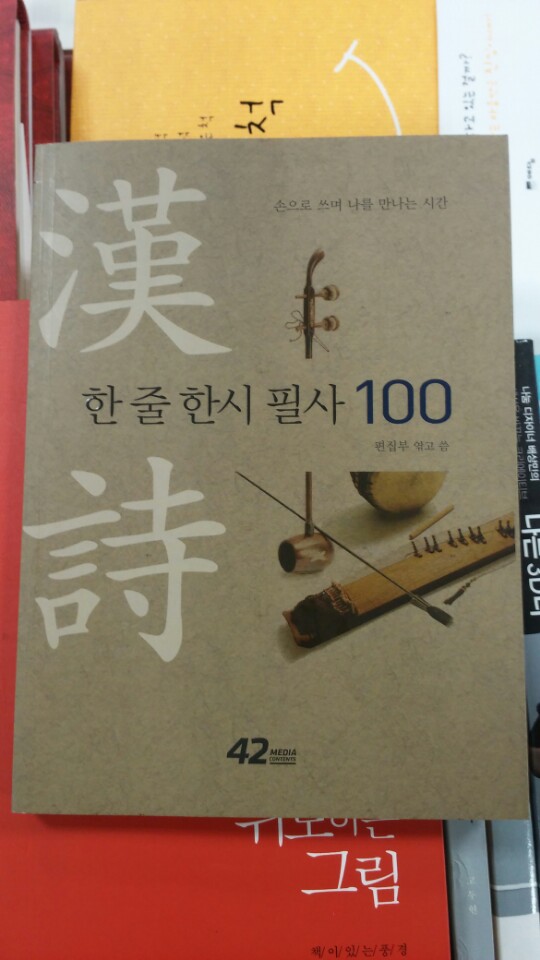 원래 필사는 작가지망생이 많이 하는 방법이다. 하지만 짧은 시와 아름다운 글귀를 베껴쓰다보면 마음이 풍요로워지는 걸 느낄 수 있다.