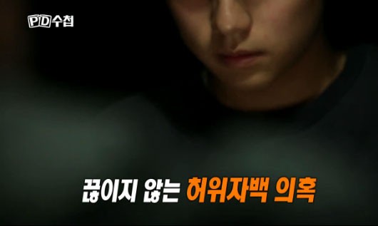 삼례 나라슈퍼 사건을 다룬 MBC <PD수첩> 방송 장면