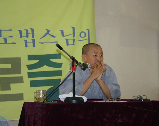  즉문즉설하시는 도법 스님(2004. 여름 실상사)