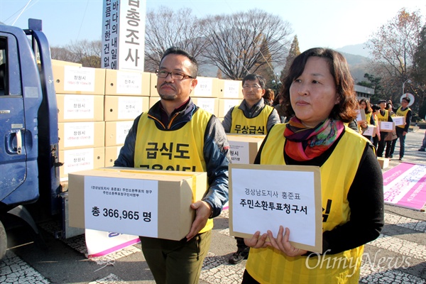  홍준표경남지사주민소환운동본부는 7일 경남도청 행정국장과 경남시장군수협의회를 명예훼손 혐의와 주민소환법 위반 혐의로 검찰에 고소고발하기로 했다. 사진은 지난 11월 30일 류조환, 전진숙 '홍준표 경남지사 주민소환 청구인 대표자'가 경남도청 정문 앞에서 기자회견을 열고 서명부를 경남선관위에 전달하기 위해 걸어가고 있는 모습.