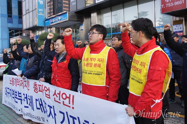  민주노총 대구지역본부는 1일 오전 새누리당 대구시당 앞에서 기자회견을 갖고 오는 5일 서울에서 열리는 2차 민중총궐기 대회에 참석할 것과 12우러 총파업을 결의했다. 