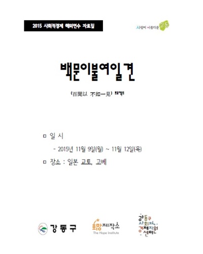 백문이불여일견 프로젝트 일본 해외 연수