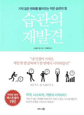 <습관의 재발견>(2014) 책 표지