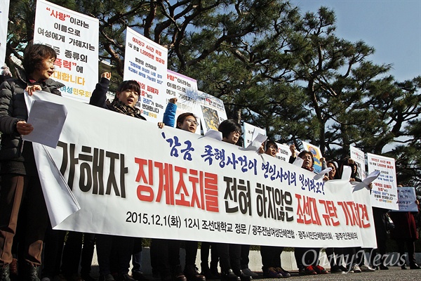 지난 1일 낮 12시 시민단체 회원들이 조선대 정문 앞에서 기자회견을 열어 법원 판결을 비판하고, 조선대의 대책 마련을 촉구했다. 