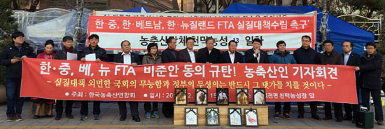▲한국농축산연합회 회원단체 대표들이 1일 오후 기자회견을 열고 한중FTA 국회 비준안 통과를 규탄했다. 