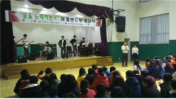 '꿈을 노래하는 보컬밴드' 창단식에서 약산중고 교장(서장필)선생님이 
창단 축사를 하고 있는 모습입니다. 