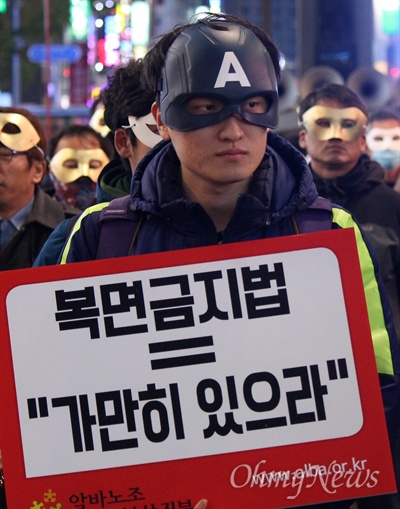  2일 저녁 부산 서면에서 열린 박근혜 정부 규탄 집회에는 참가자들이 이른바 '복면방지법'을 비판하는 의미에서 저마다 가면을 쓴 채 참석해 눈길을 끌었다. 집회 측 추산 1600여 명(경찰 추산 700여 명)의 참가자들은 집회가 끝난 뒤 도심 '가면 퍼레이드'를 진행하며 박근혜 정부 규탄하고 집회 보장을 요구하는 구호를 외쳤다.