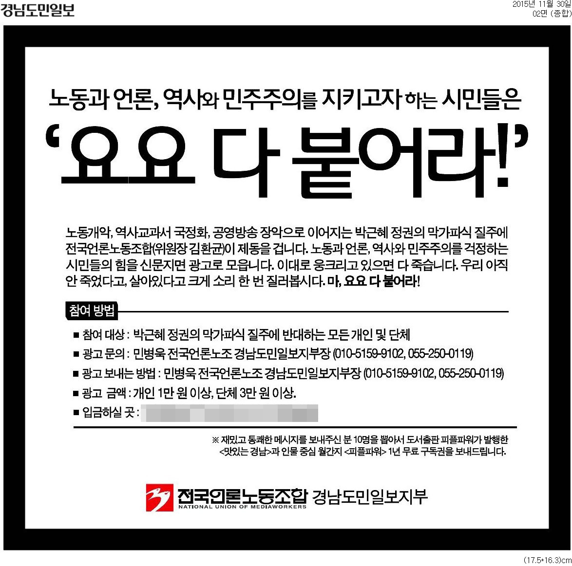 2015년 11월 30일 자 <경남도민일보> 2면에 실린 예고 광고.