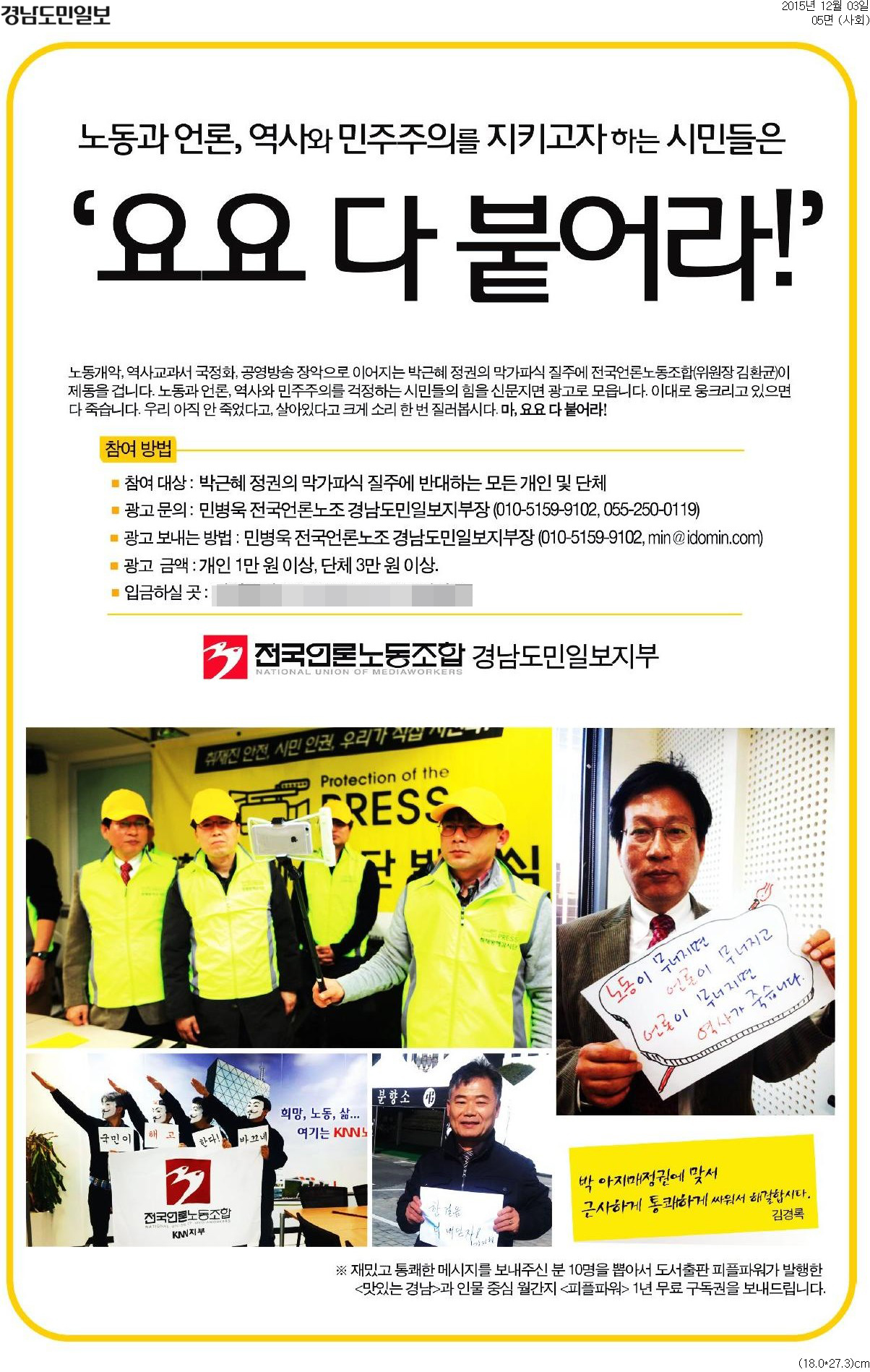 2015년 12월 3일 자 <경남도민일보>에 실린 두 번째 광고.