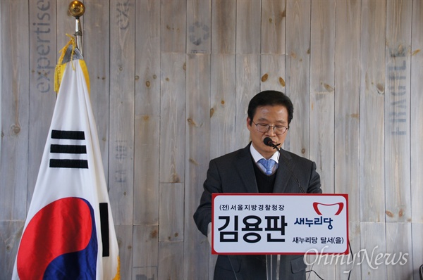 ㅊ김용판 전 서울지방경찰청장이 3일 오후 대구시 달서구 도원동의 한 커피숍에서 기자회견을 갖고 내년 총선에 출마를 선언했다.