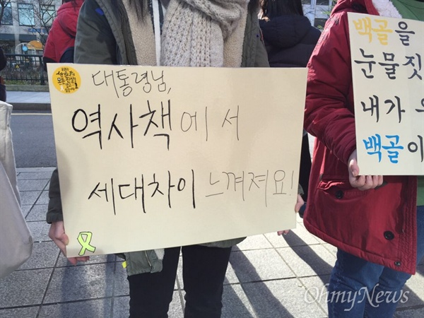 5일 오후 12시 25분 서울 종로구 청계천 광교사거리에서 2차 민중총궐기에 참가한 청소년들이  피켓 퍼포먼스 진행 중이다. 