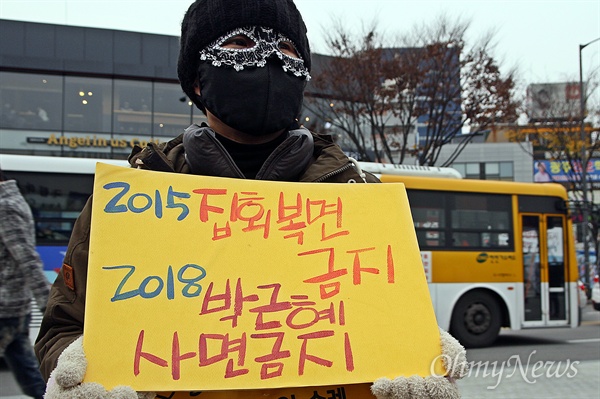 이날 길바닥회담에 참가한 한 시민이 가면과 마스크를 쓴 채 1인시위를 벌이고 있다.