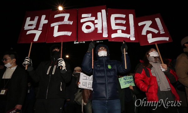 지난해 12월 5일 오후 대학로 마로니에공원 앞에서 열린 2차 민중총궐기 촛불문화제에서 참가자들이 '박근혜 퇴진'을 촉구하고 있다.
