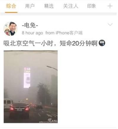 12월 1일 온라인을 통해 급속하게 퍼져나간 대도시 공기 문제를 지적한 글. '베이징 공기를 1시간 흡입하면 20분의 수명이 단축된다'는 내용이 들어있다. 
