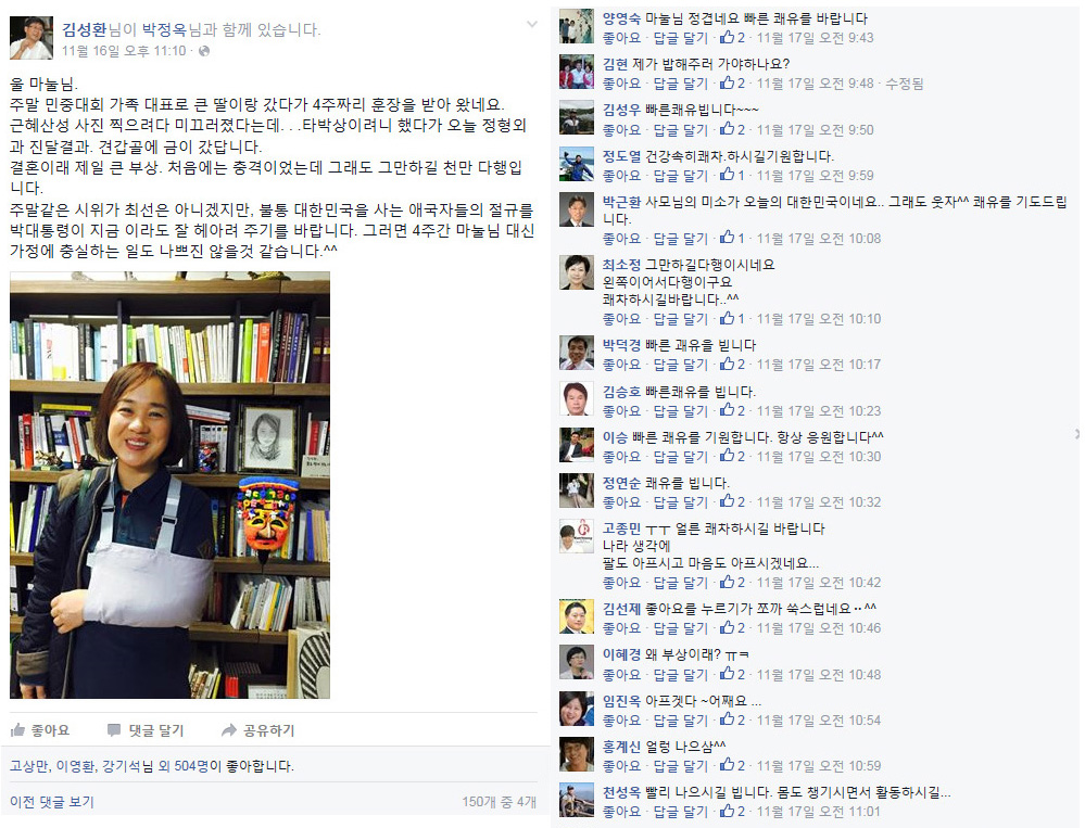 김성환 서울 노원구청장이 자기 페북에 올린 아내의 모습.