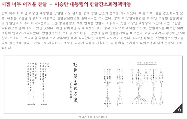  국가기록원- 한글 간소화 정책파동 설명 부분