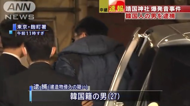 야스쿠니 신사 폭발음 사건 한국인 용의자의 일본 입국과 체포를 보도하는 ANN 뉴스 갈무리.