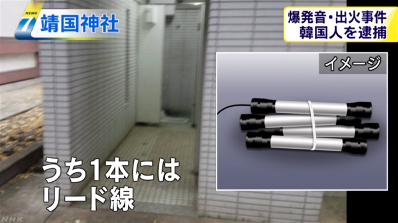 야스쿠니 신사 폭발음 사건을 보도하는 NHK 뉴스 갈무리.