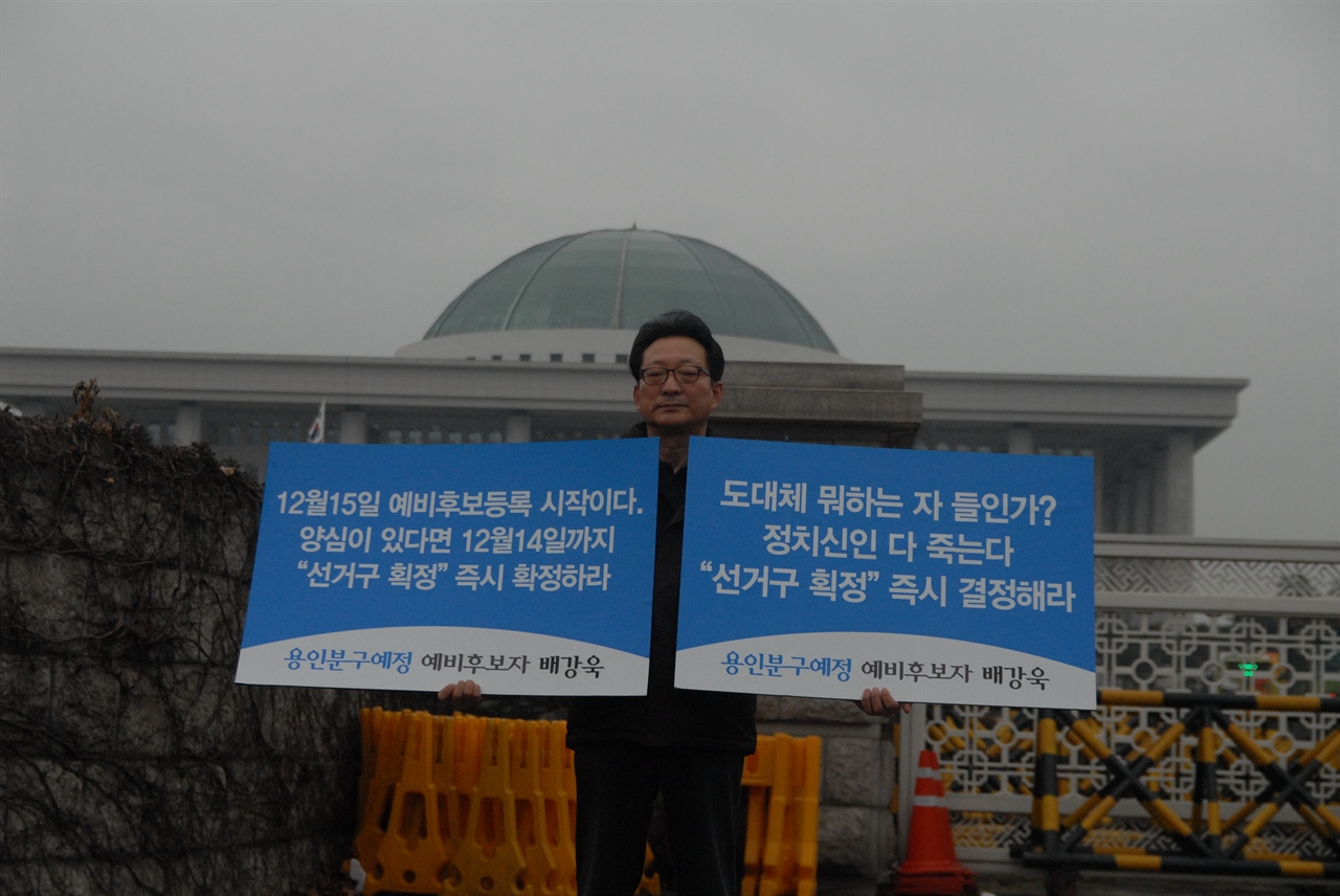 배강욱씨가 제 19대 정기국회가 끝난 다음날 10일, 1인 시위를 하고 있다.