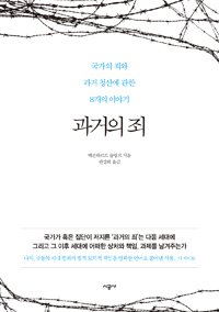  <과거의 죄>