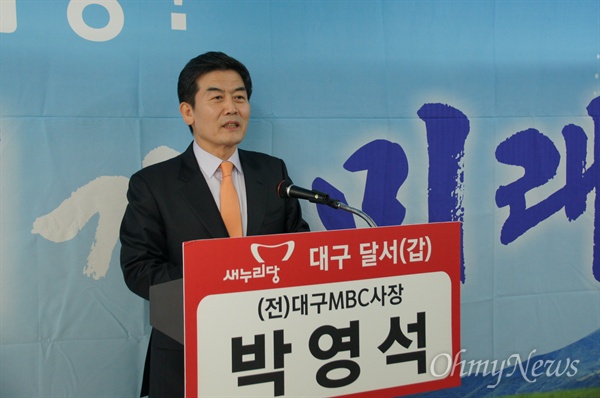 박영석 전 대구MBC 사장이 13일 오전 대구시 달서구 용산동 자신의 사무실에서 기자회견을 갖고 20대 총선에 달서구갑 선거구 출마를 선언했다.