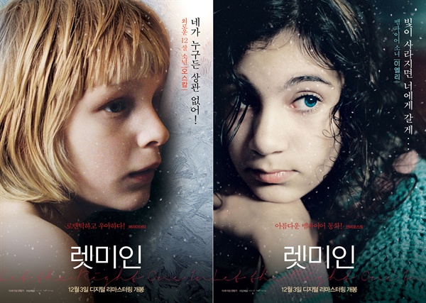 최근 재개봉한 영화 <렛미인> 포스터