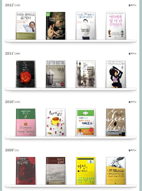 2010년부터 시작한 매년 100권 읽기 달성