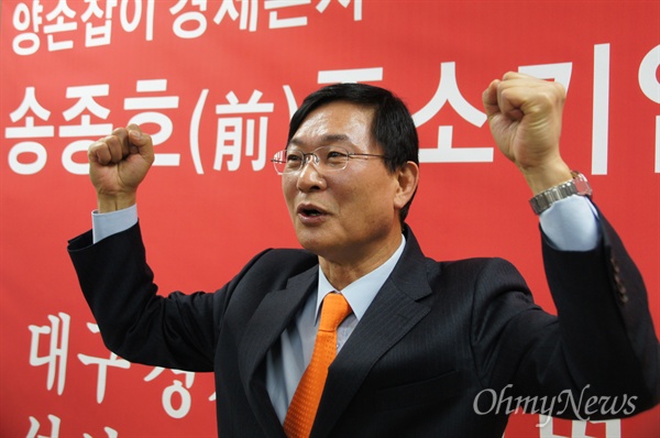 송종호 전 중소기업청장이 14일 오전 자신의 사무실에서 기자회견을 갖고 대구 달서갑 선거구 출마를 선언했다.