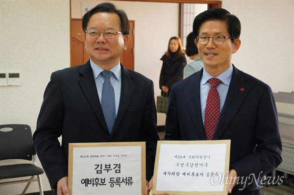 김부겸 새정치민주연합 전 의원과 김문수 전 경기자사가 15일 오전 9시 대구 수성구선거관리위원회에서 나란히 예비후보 등록을 했다.