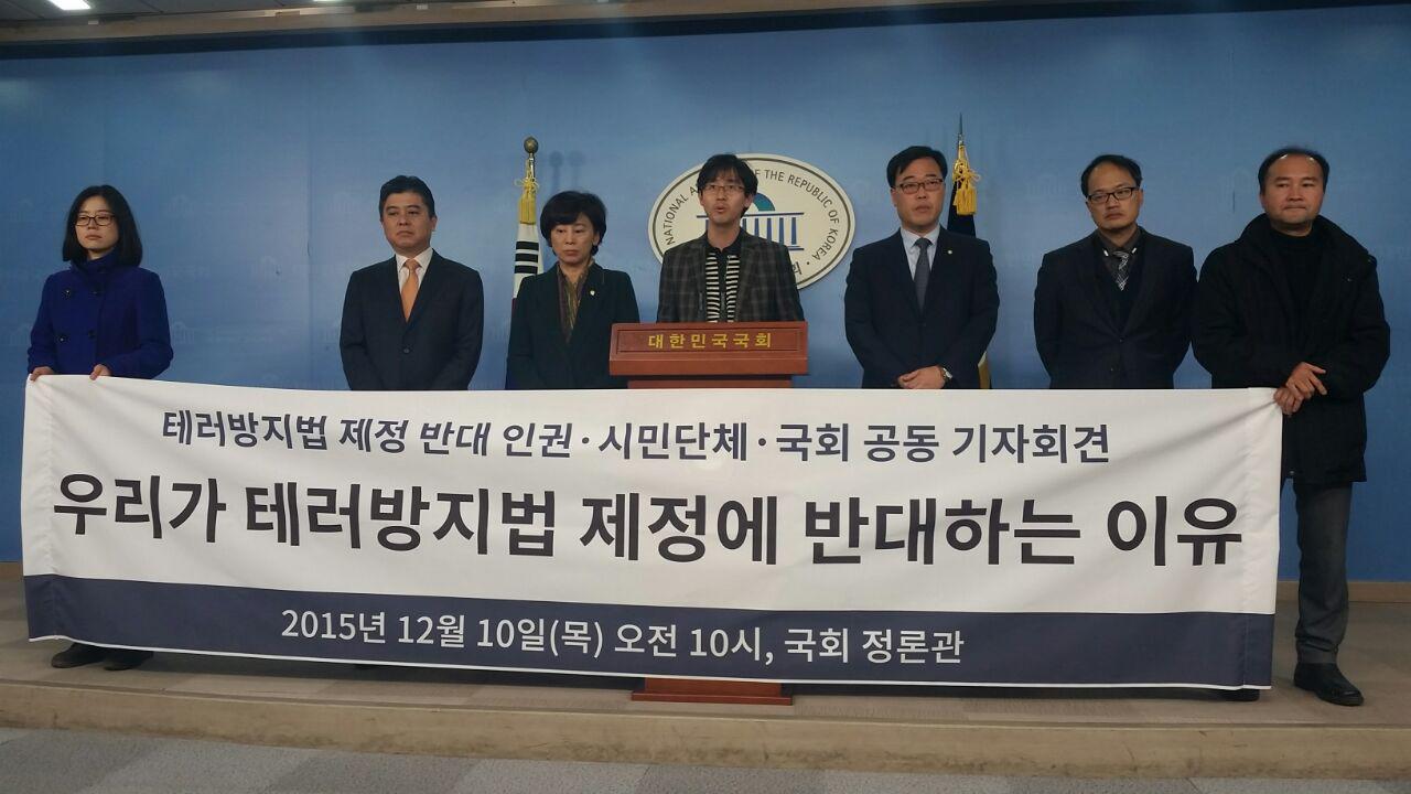 지난 10일 국회 정론관에서 테러방지법 제정에 반대하는 인권-시민사회단체와 의원들이 기자회견을 개최했다. 이 자리에는 새정치민주연합 김기식 의원, 남인순 의원, 박홍근 의원, 이학영 의원이 참석했다.