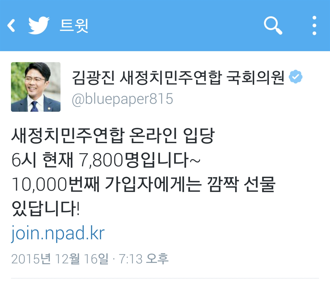 김관진 새정치민주연합 의원이 트위터를 통해 현재까지 당원 가입 수를 공개했다.
