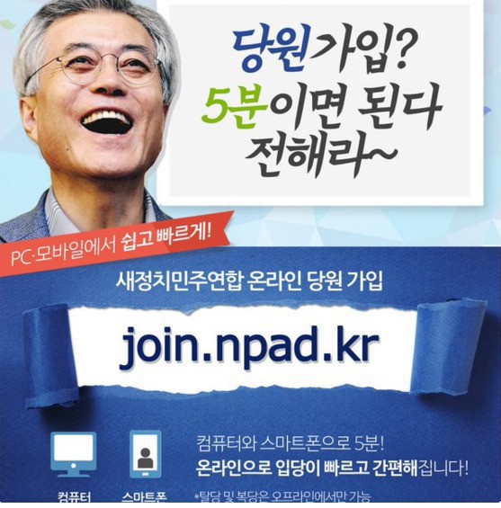 새정치민주연합 온라인 당원가입 홍보자료