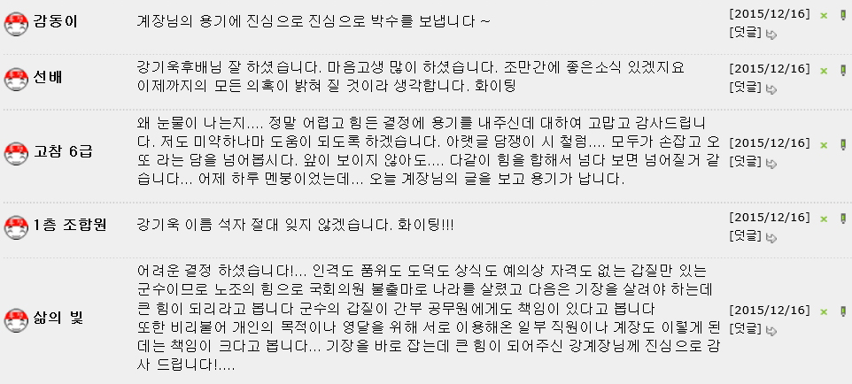 부산 기장군 강기욱 청렴감사팀장의 글에 달린 댓글 갈무리 