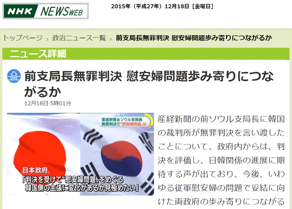가토 다쓰야 <산케이신문> 전 서울지국장 무죄 판결에 대한 일본 정부의 반응을 보도하는 NHK 뉴스 갈무리.