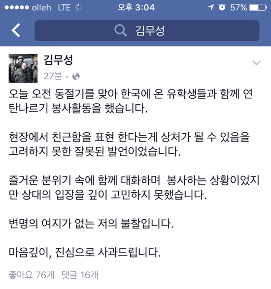  김무성 대표가 아프리카계 유학새에게 "연탄색이랑 똑같네"라고 말한 것에 사과했다.  