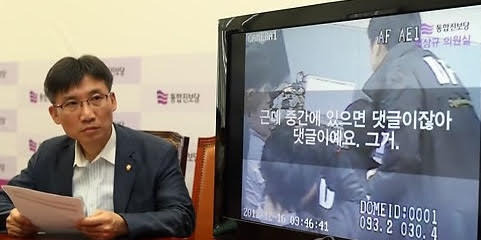 이상규 의원의 경찰청 사이버분석실 동영상 공개 기자회견
