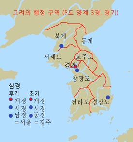 고려의 행정 구역. 지도를 보면 현재 경북의 동해안 북부 지역이 고려 때 양계에 들어갔다는 사실을 실감나게 느낄 수 있다. 
