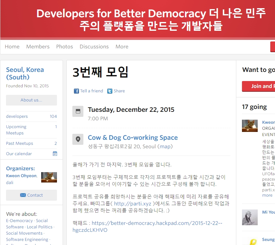 '더 나은 민주주의 플랫폼을 만드는 개발자들'이 12월 22일 3번째 모임을 갖는다고 한다.