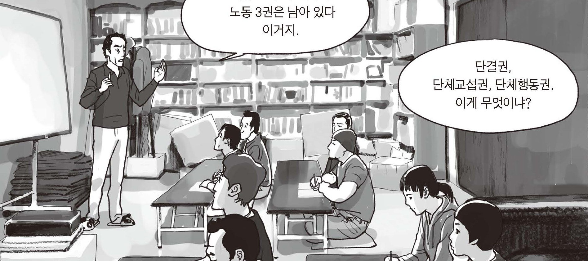  만화 속 실제 공간 모티브가 된 서울남부노동상담센터.