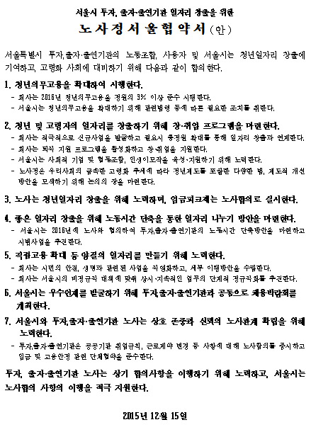  지난 15일 체결된 노사정서울협약서.