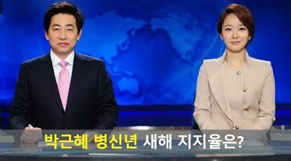 박근혜 대통령을 조롱하기 위해 떠도는 합성 사진.