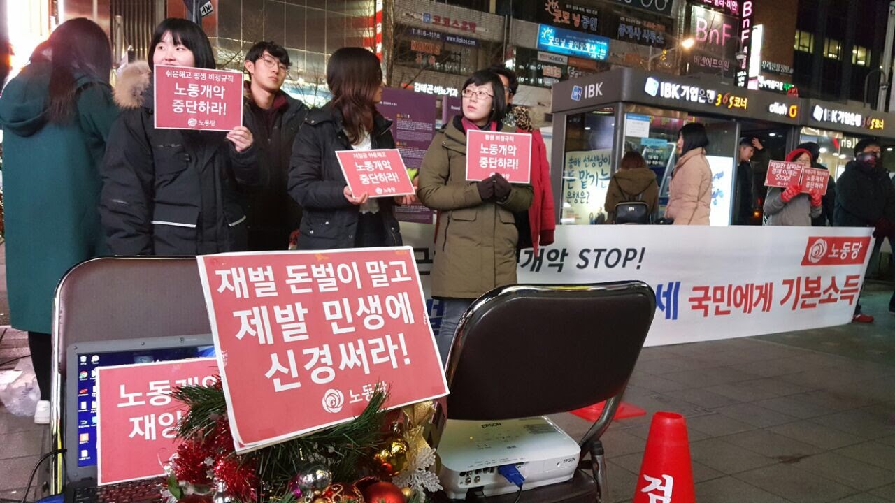 노동당 부산시당 피켓 재벌 돈벌이 말고 제발 민생에 신경써라!