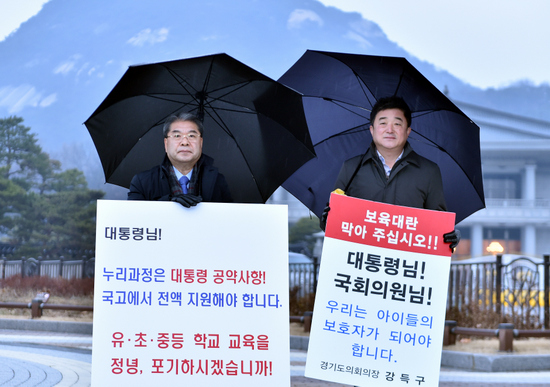 21일 오전 '누리과정 예산 국고 편성'을 요구하며 이재정 경기도교육감(왼쪽)이 '1인 시위'를 벌이고 있다. 